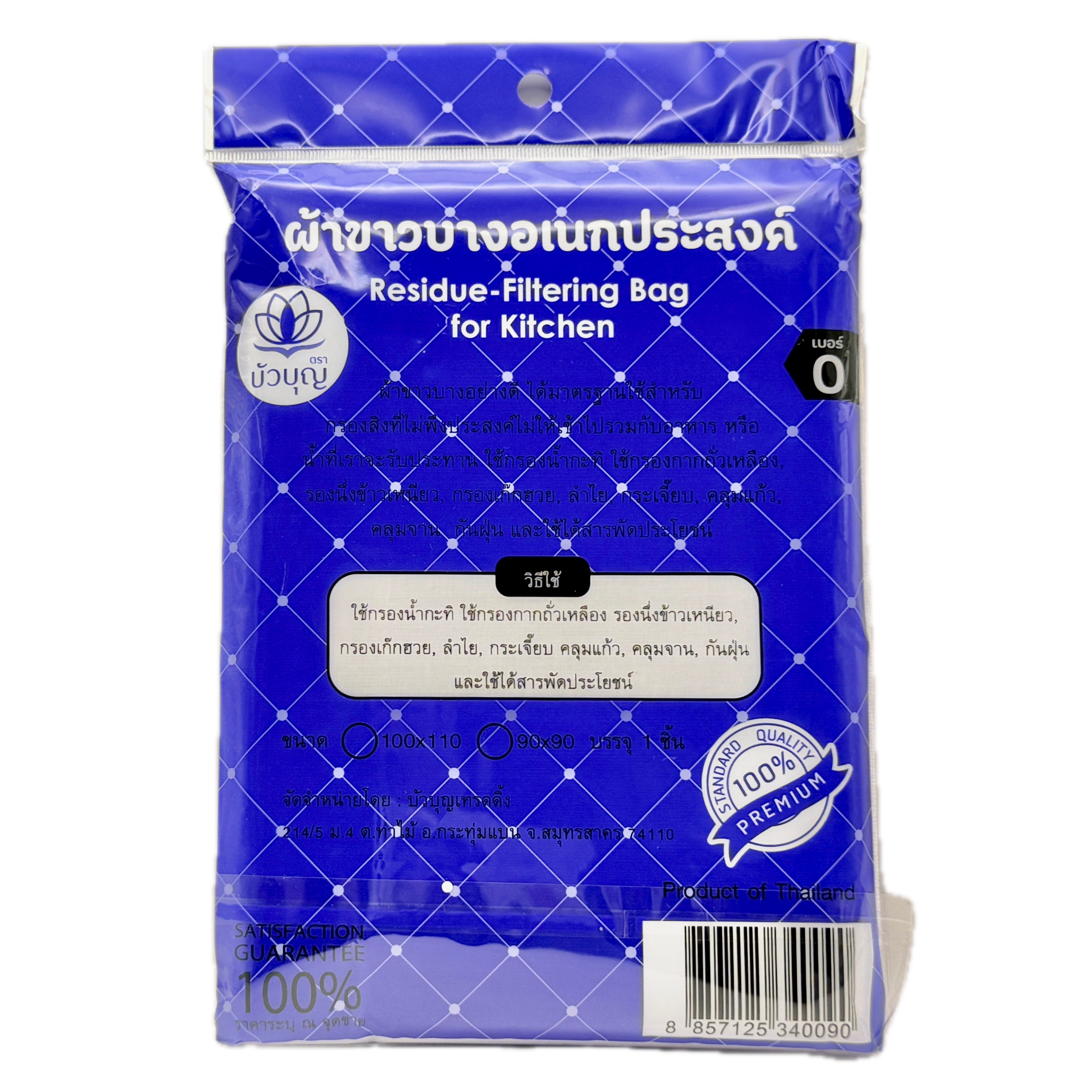Buabun Fine Residue Filtering Bag Type 0 blue packaging back on white background