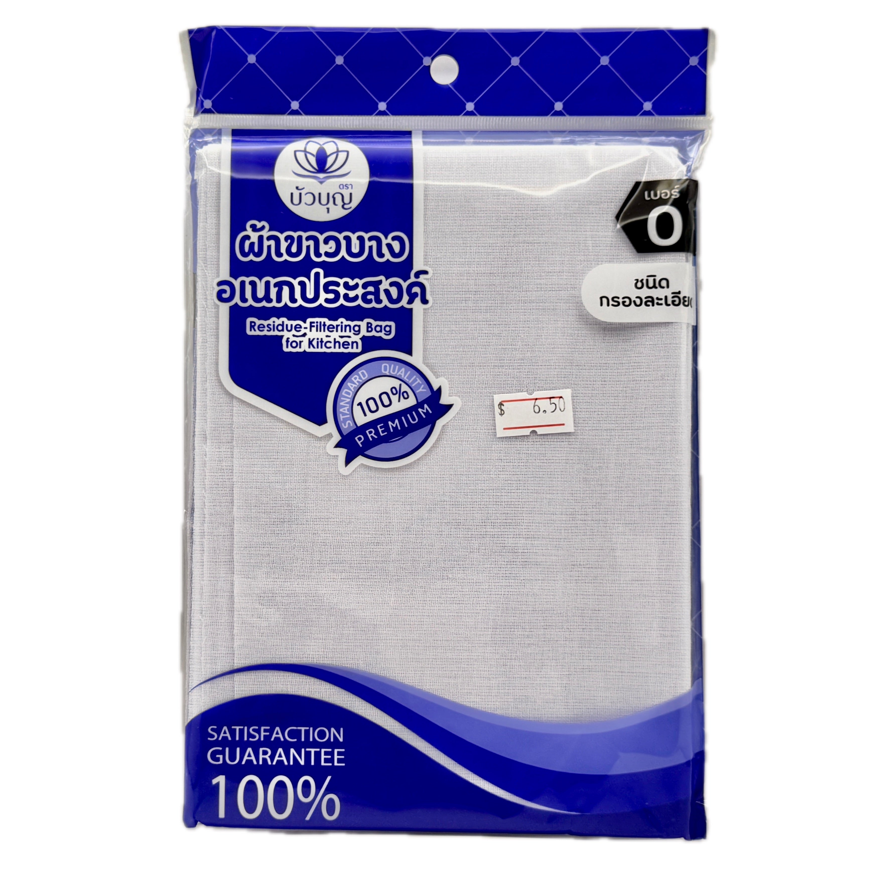 Buabun Fine Residue Filtering Bag Type 0 blue packaging front on white background
