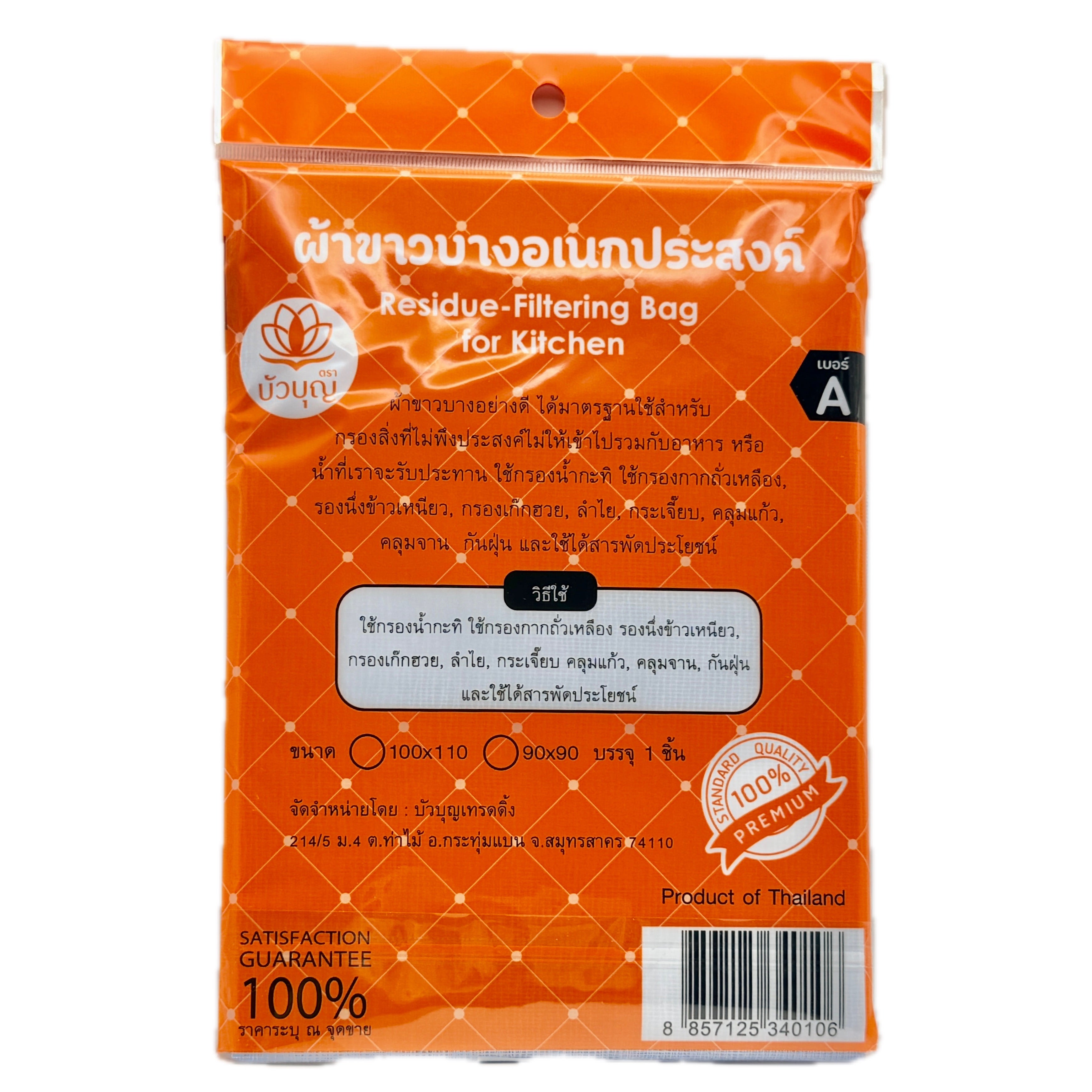 Buabun Residue Filtering Bag Type A Coarse back with instructions on white background