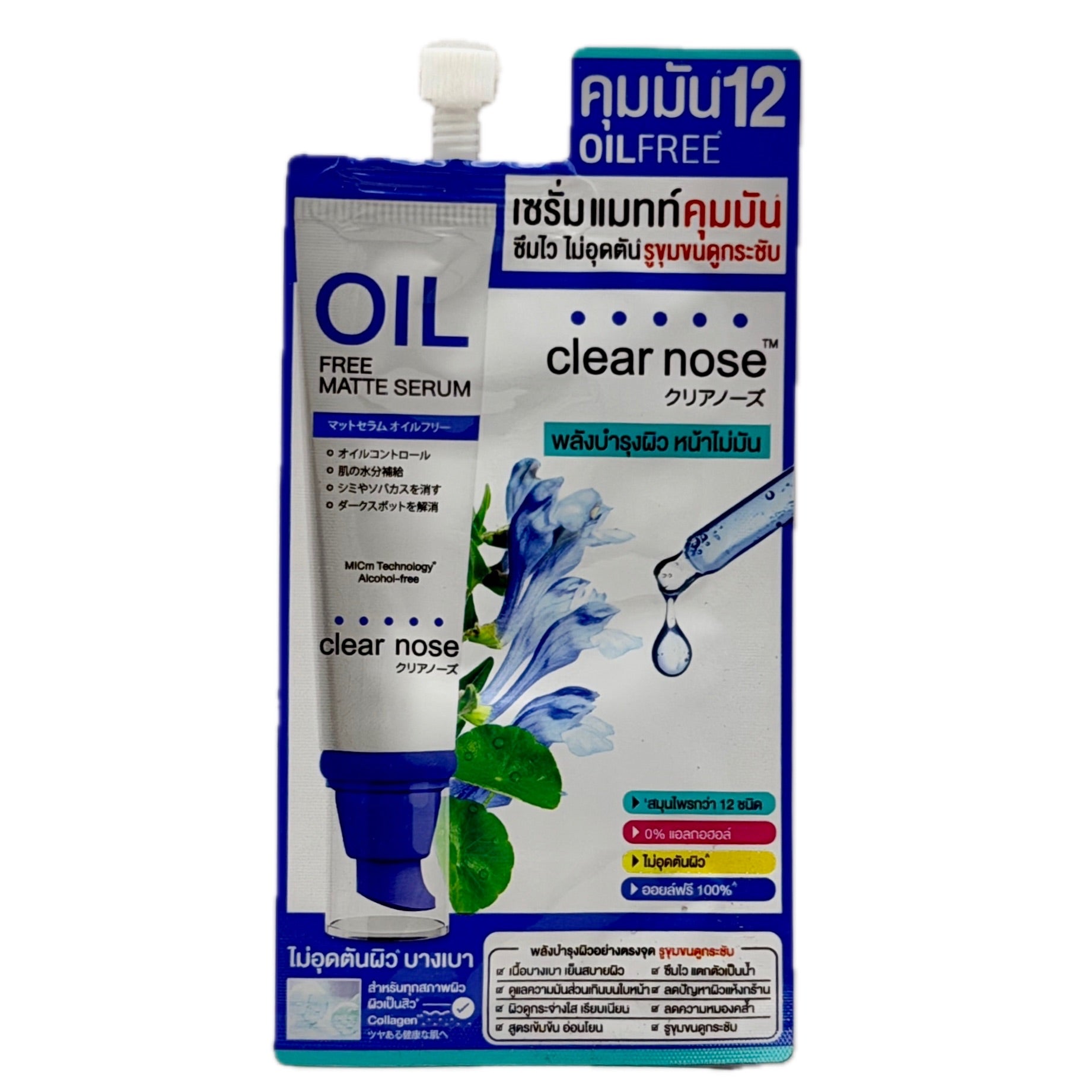 Clear Nose Oil Free Matte Serum 8g sachet – front view