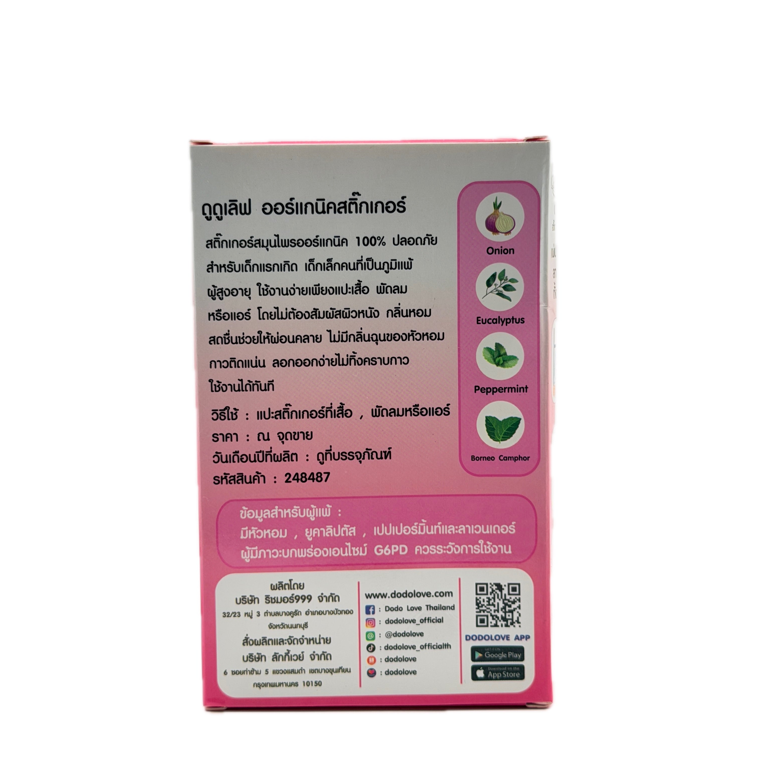 Dodo Love onion sticker borneo camphor box back ingredients herbal