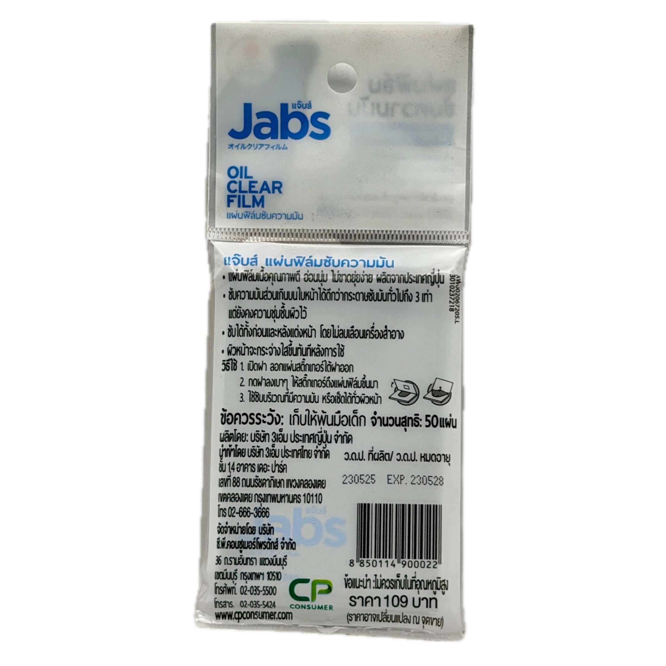 Jabs Oil Clear Film Blotting Sheets 50 sheets – back and directions