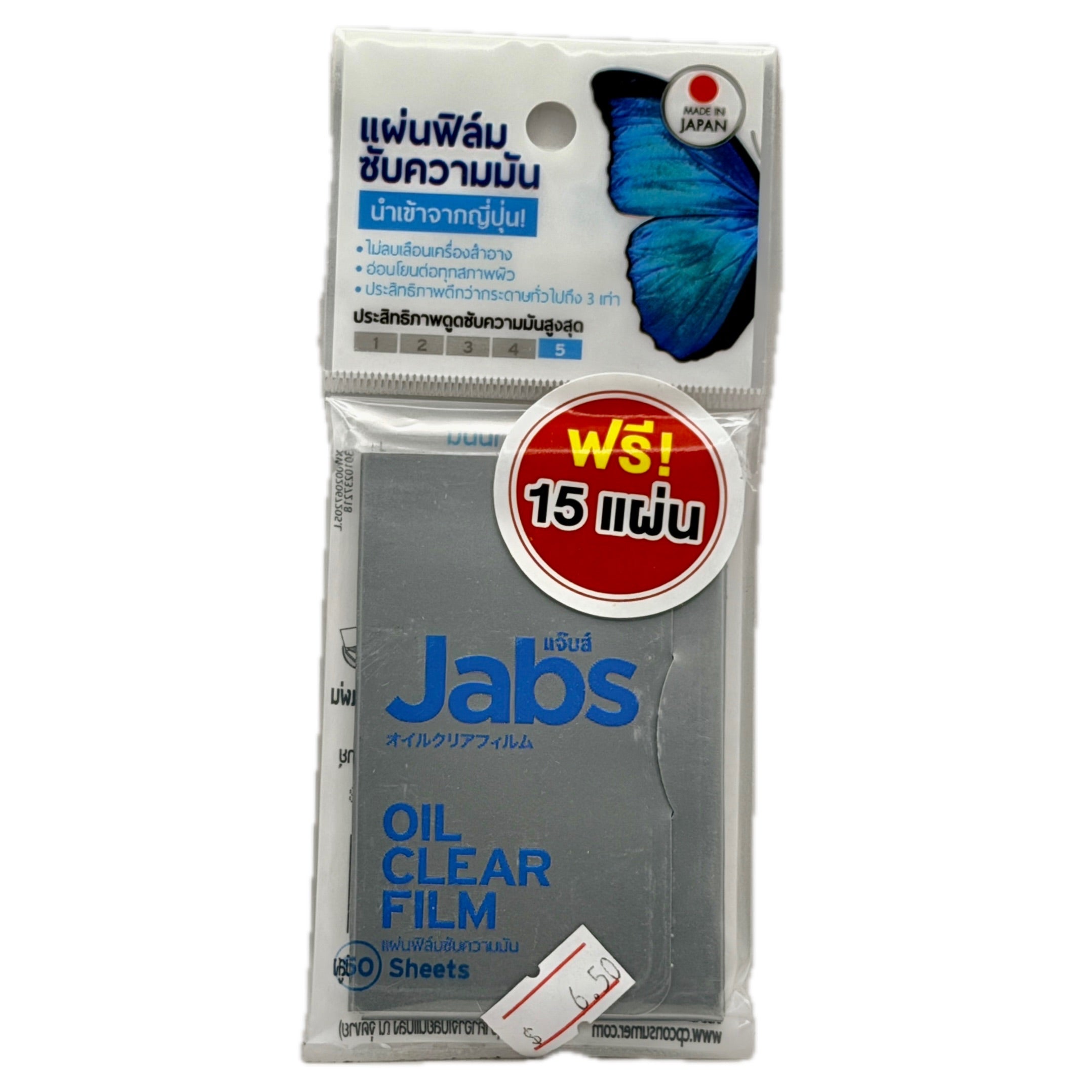 Jabs Oil Clear Film Blotting Sheets Japan 50 sheets – front view