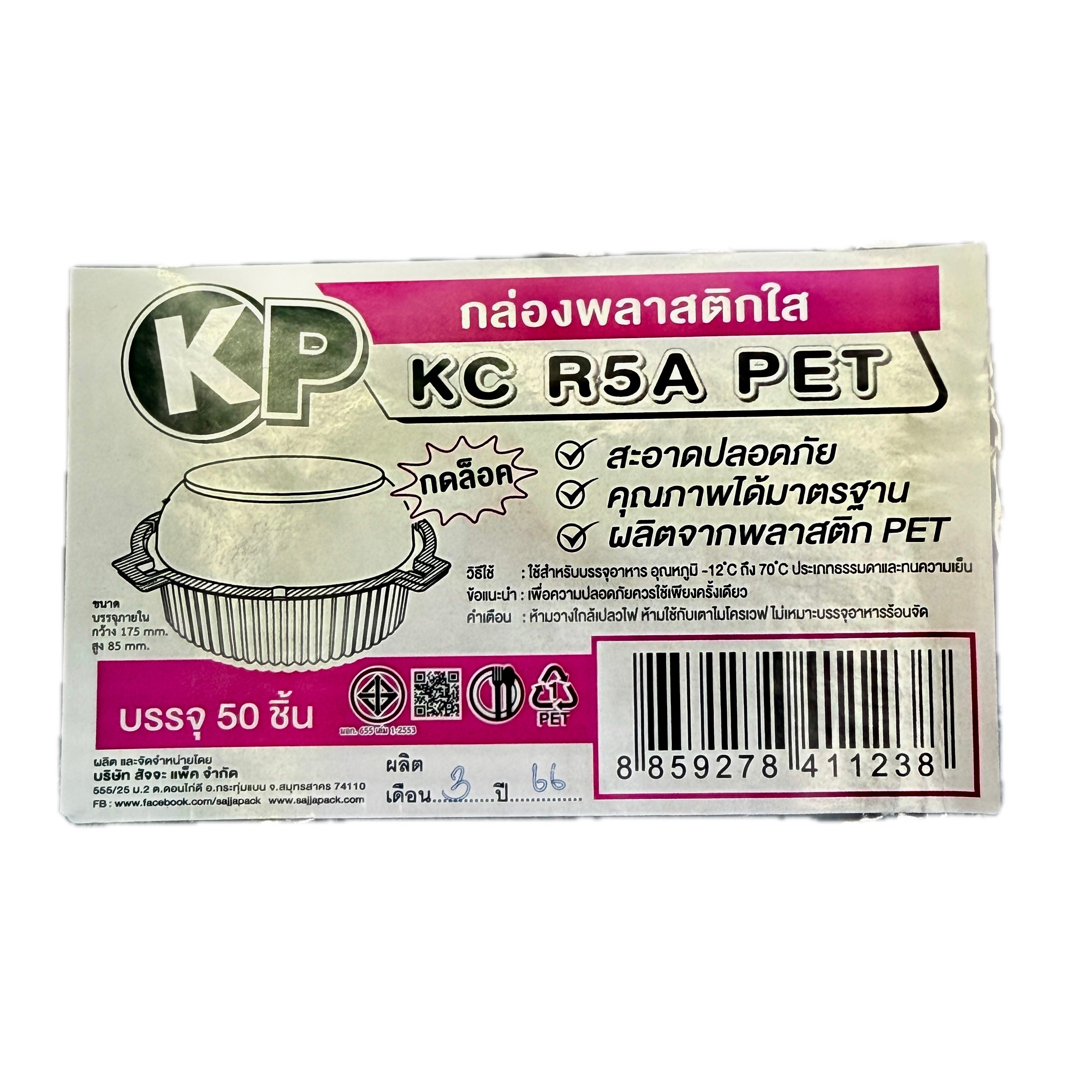 KP KC R5A clear PET food container label with specifications including 175mm wide 85mm tall 50 pieces
