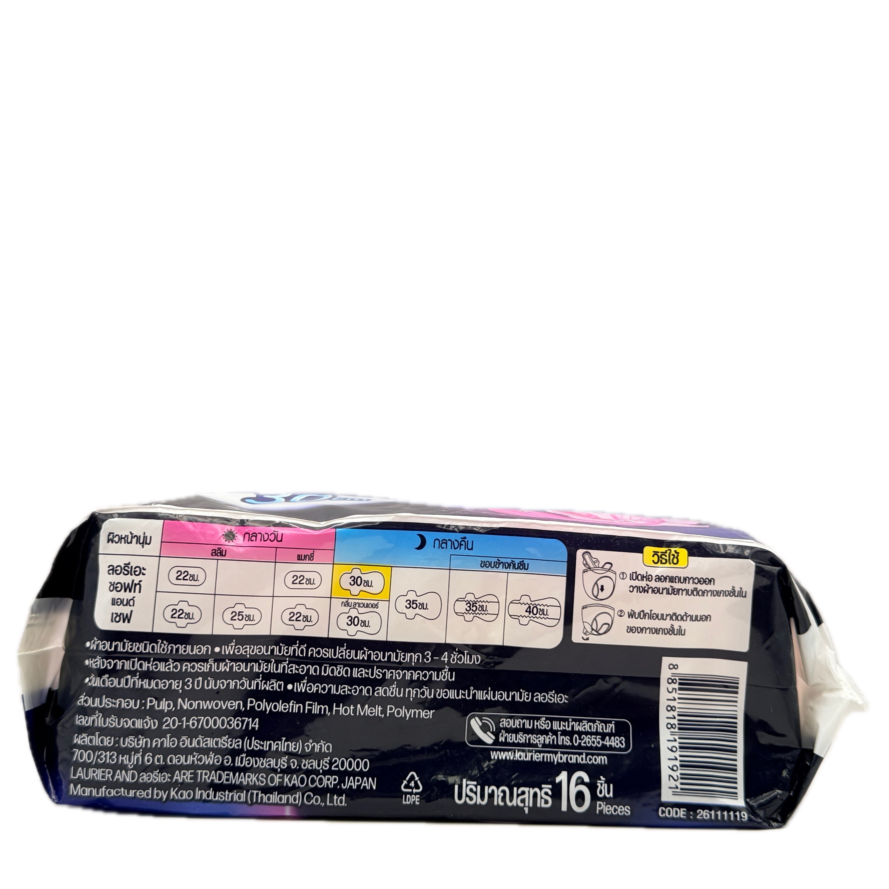 Laurier Soft and Safe Overnight Wing Sanitary Napkin 30cm 16pcs bottom view with size chart