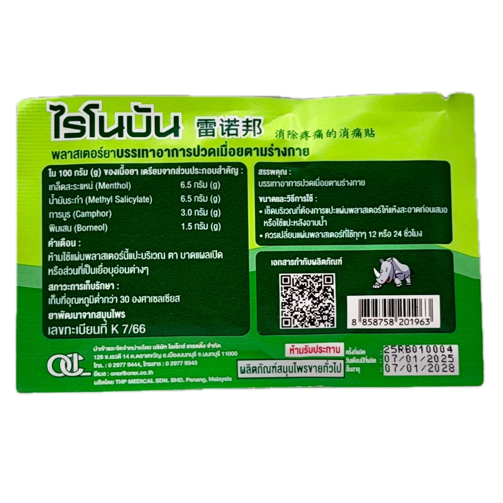 Rhinobun Pain Relief Plaster - Back Ingredient Label