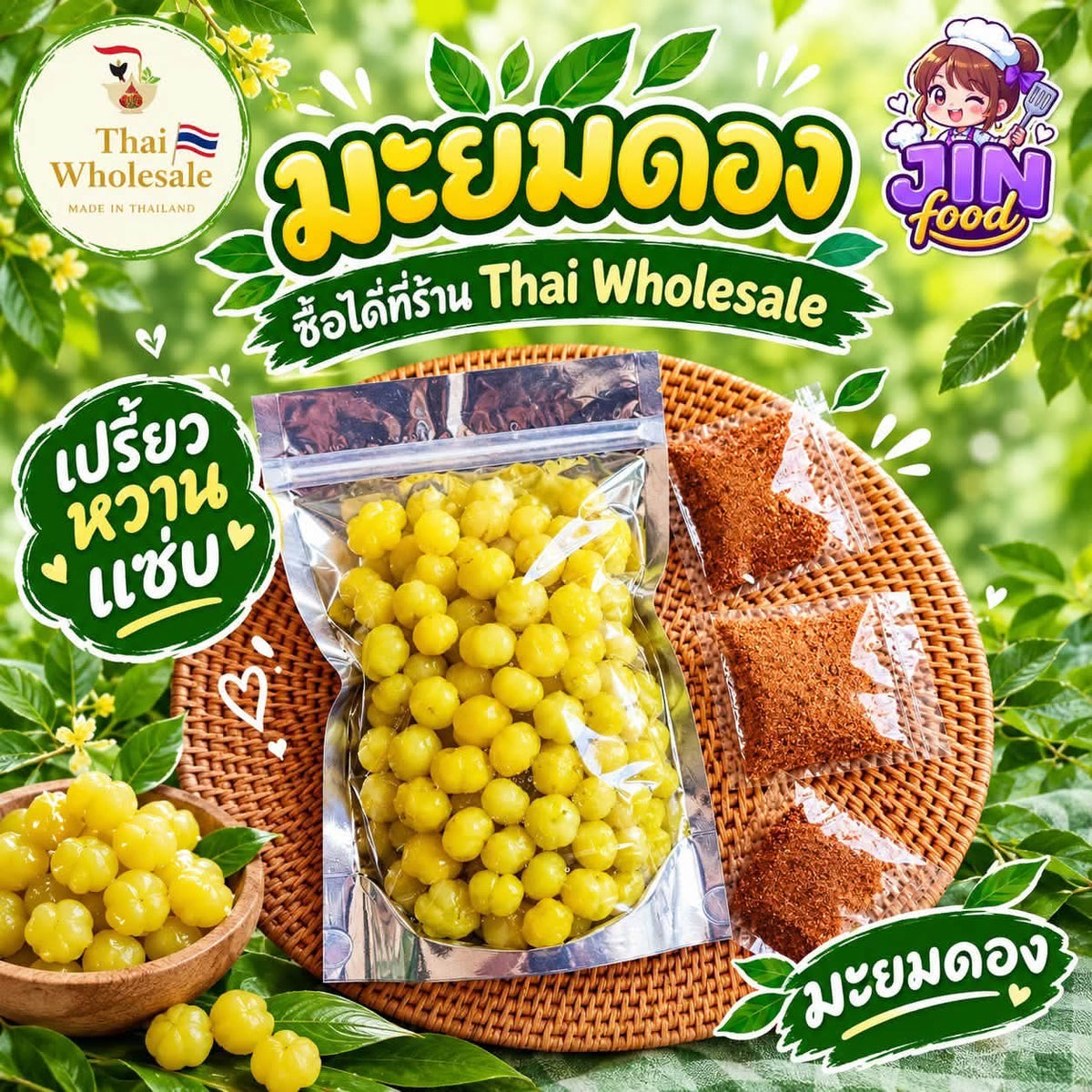 Thai Pickled Star Gooseberry (มะยมดอง) – 500g