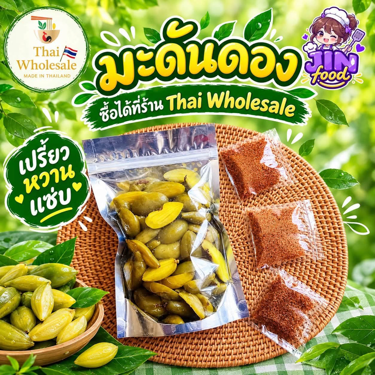 Thai Pickled Garcinia (มะดันดอง) – 500g