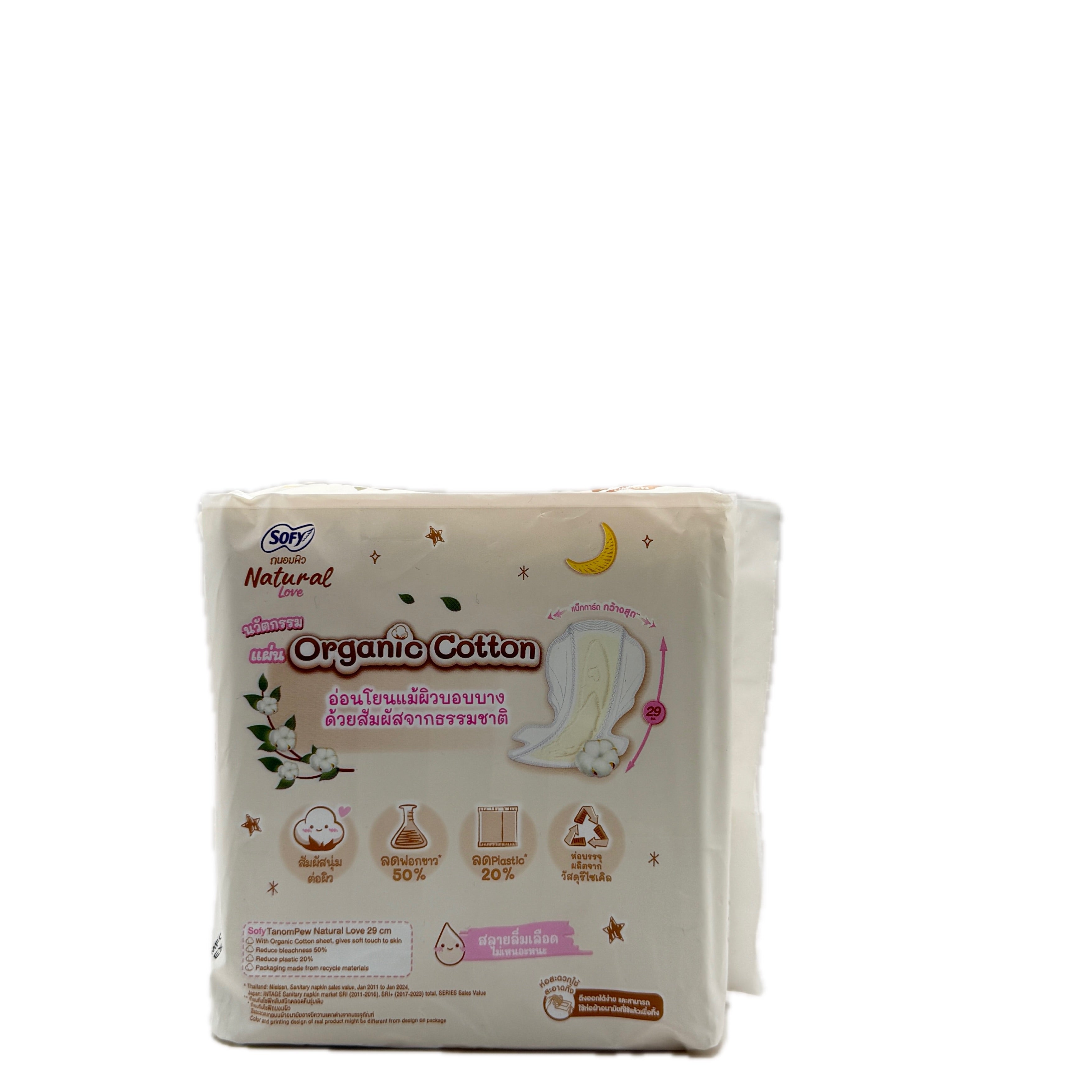 Sofy Natural Love Organic Cotton Sanitary Napkin 29cm 10pcs beige packaging front view