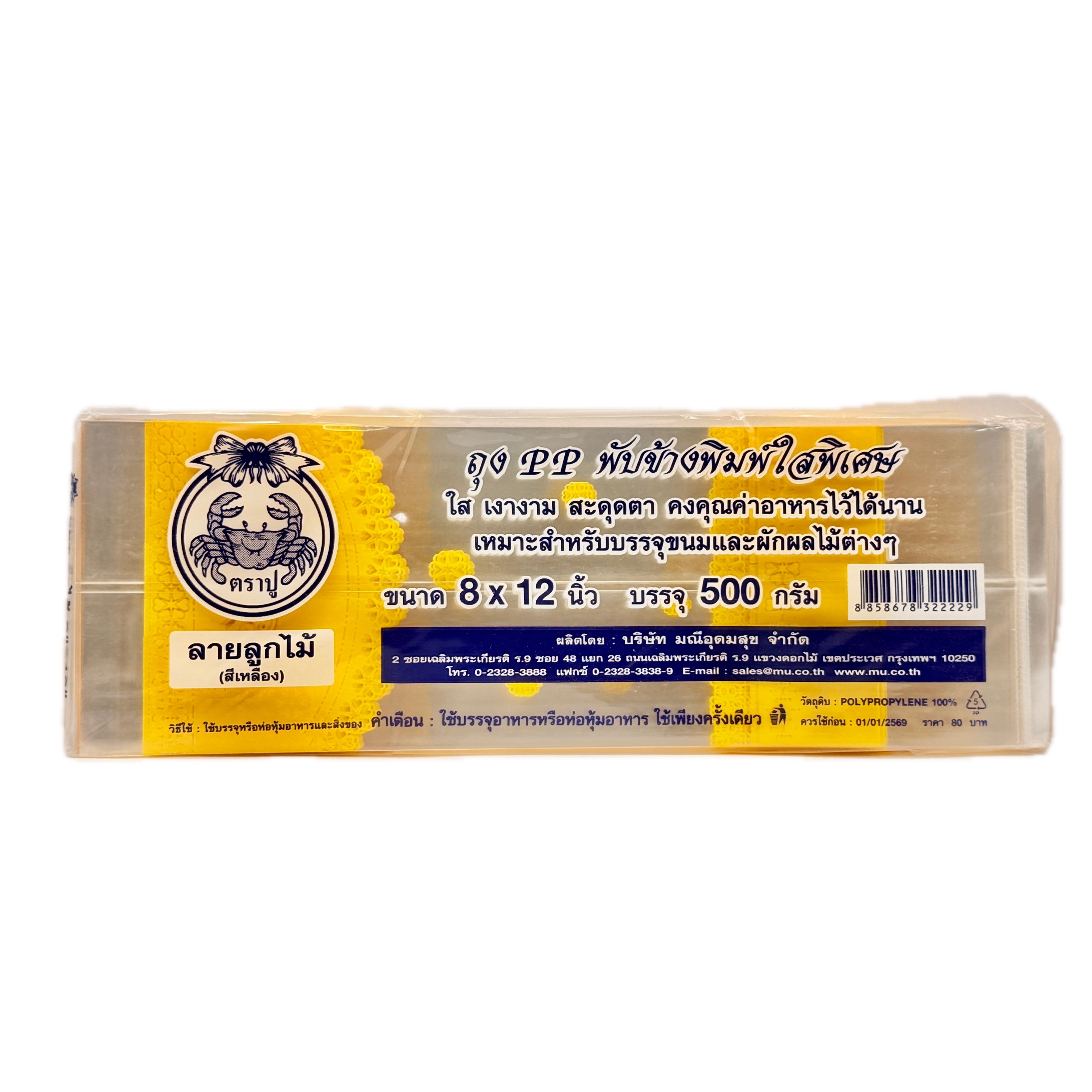 Trao Poo PP side-folded clear bags 8x12 inch yellow diamond pattern 500g