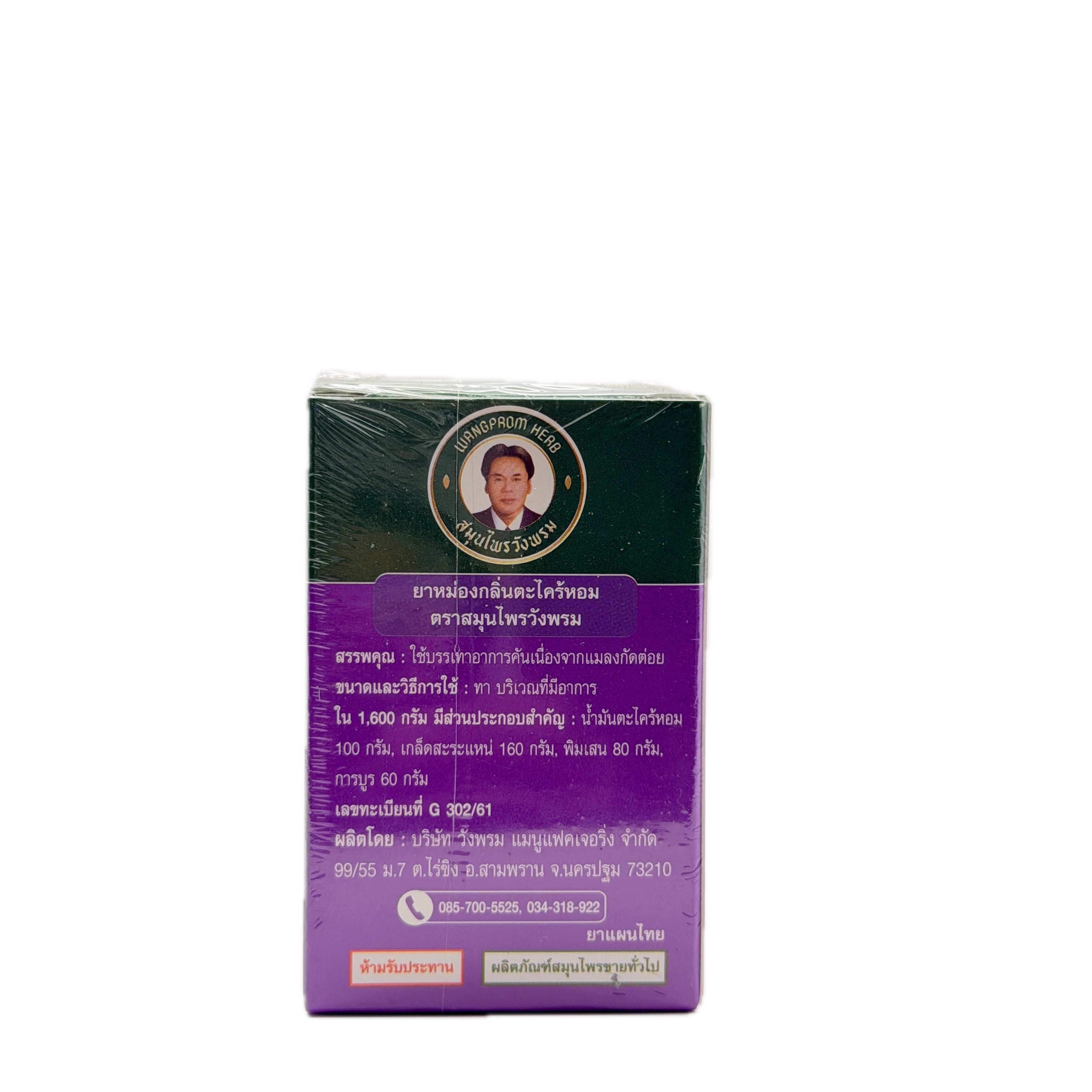 Wangprom Compound Citronella Scent Purple Balm 50g - photo 2