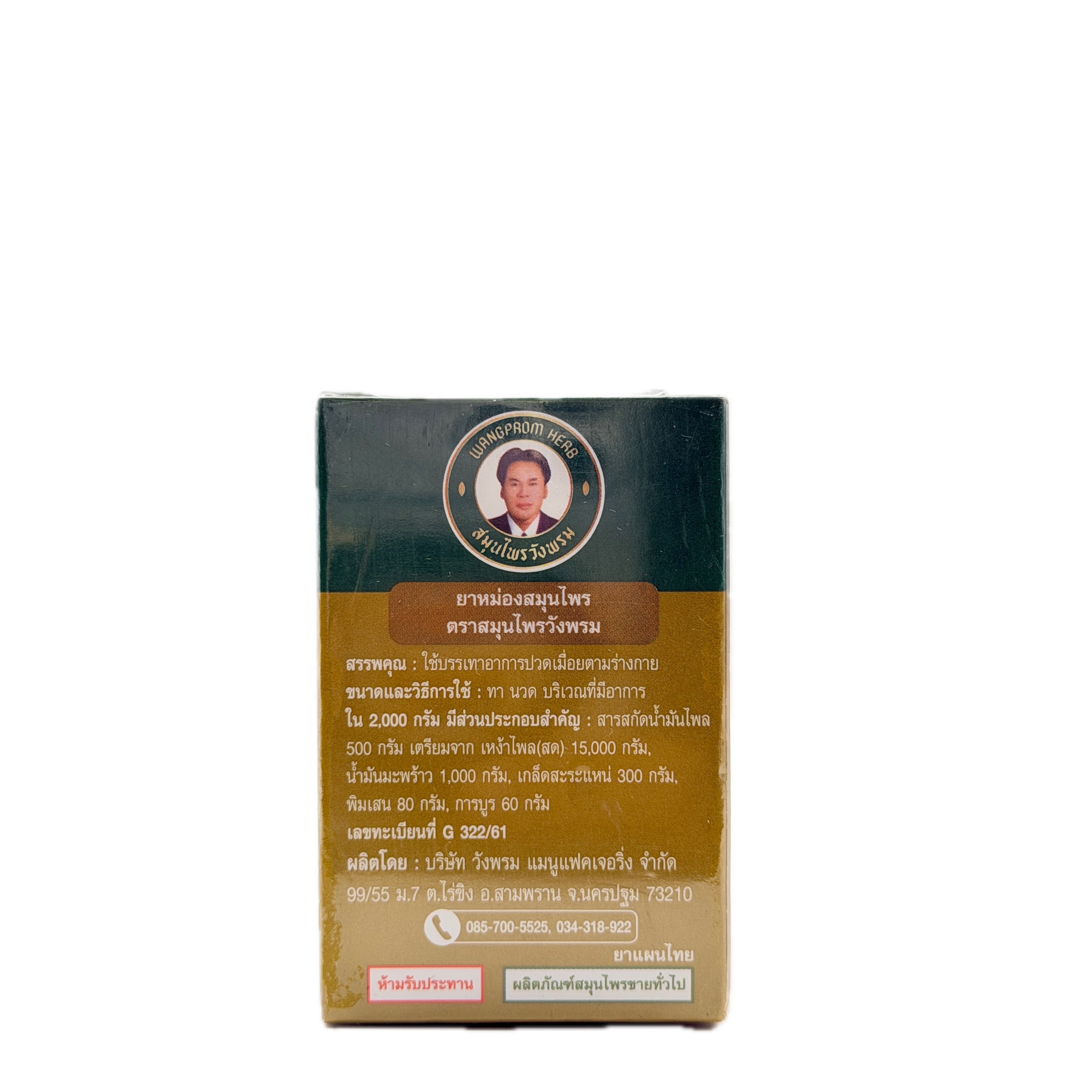 Wangprom Herbal Balm Gold 50g - photo 2