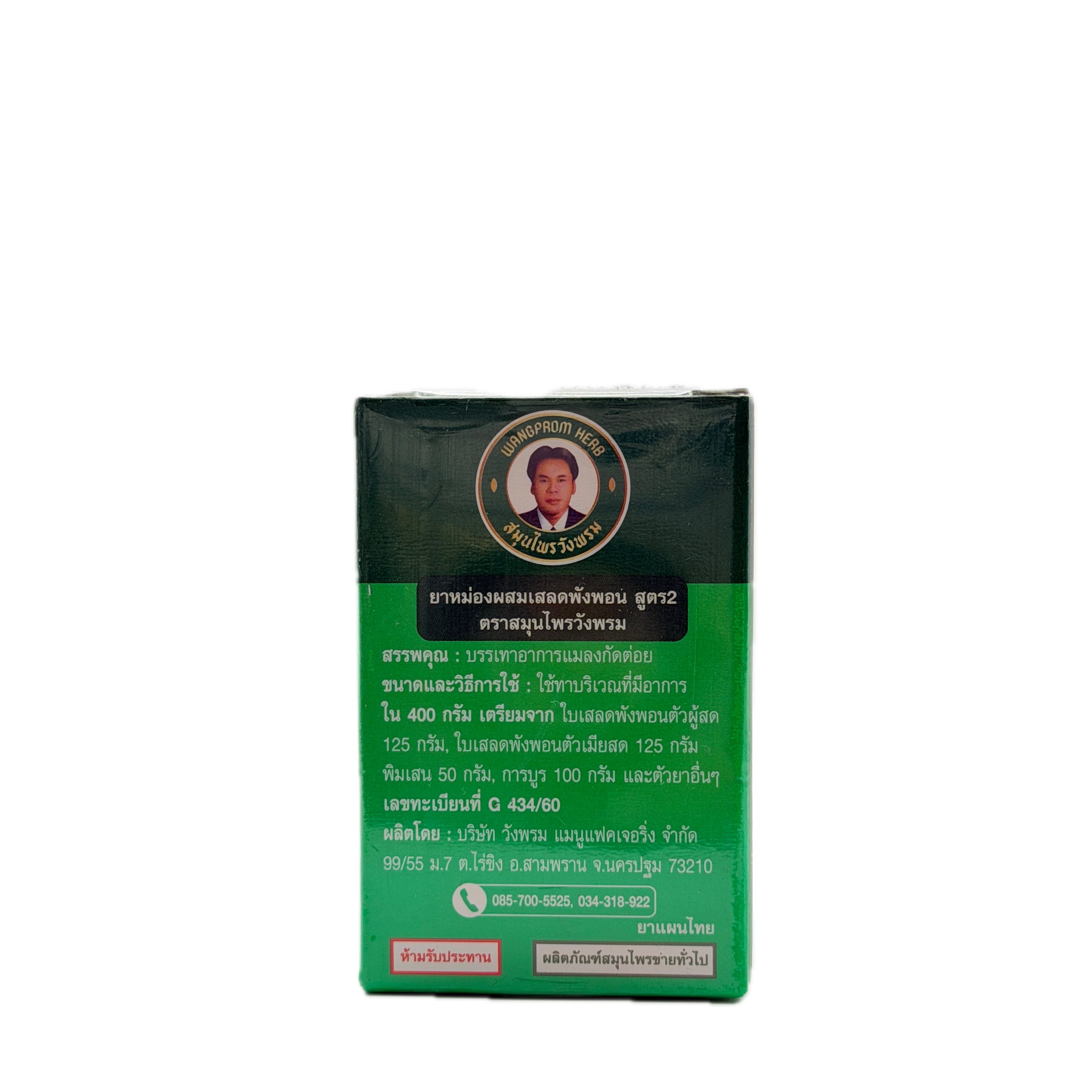 Wangprom Compound Saledphangphon Balm Formula 2, 50g - photo 2