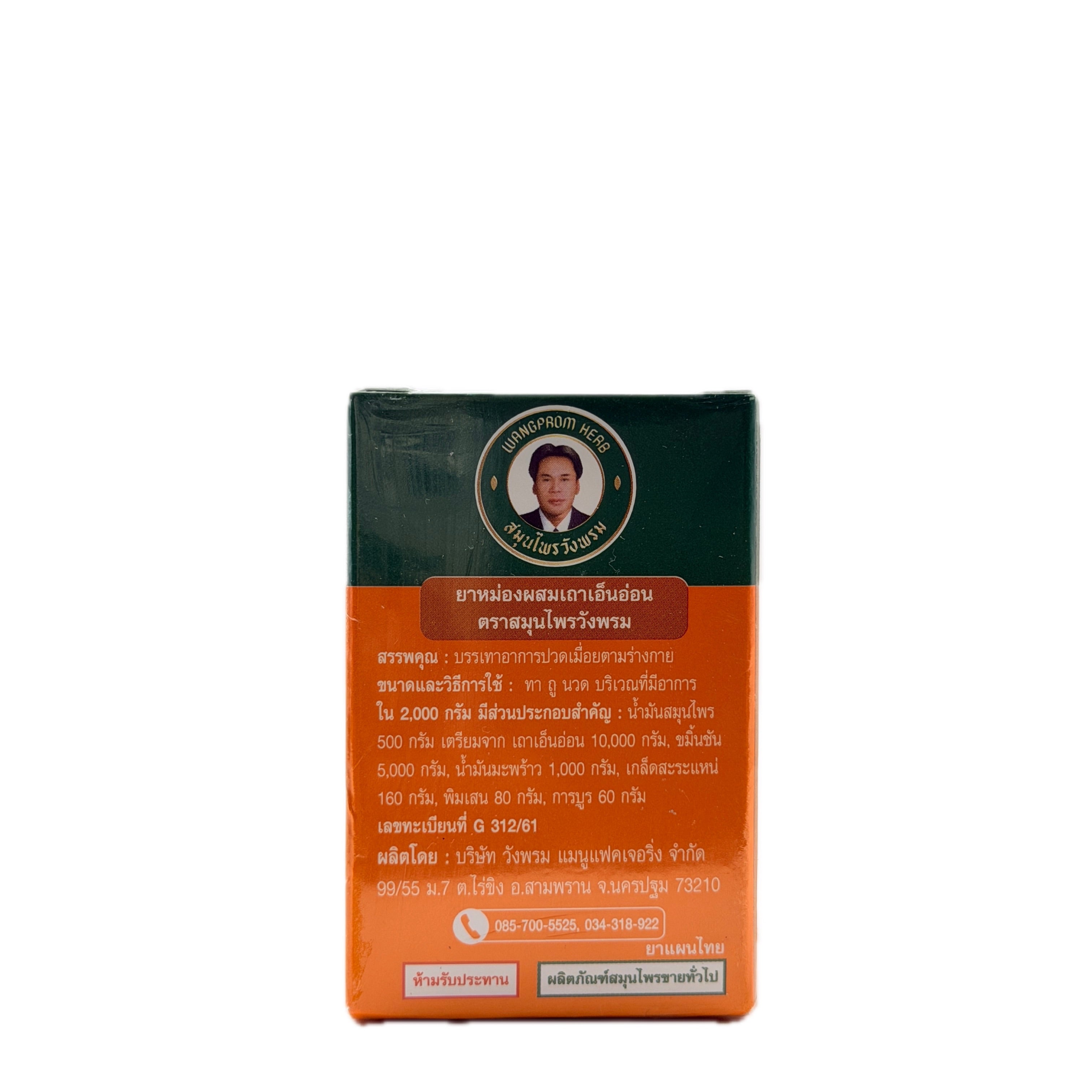 Wangprom Compound Thao En Onn Orange Balm 50g - photo 2