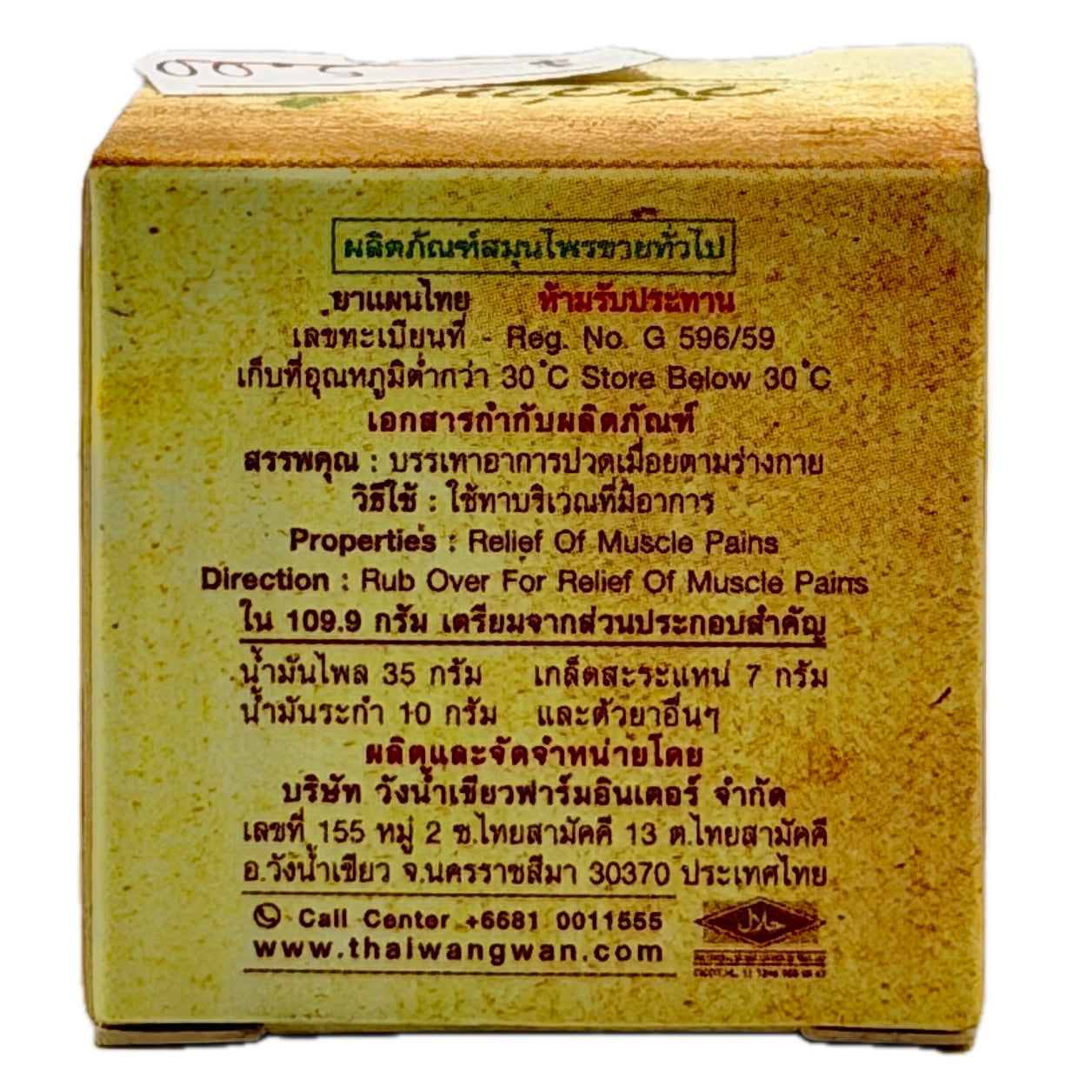 Wangwan Herbal Muscle Balm - Ingredient Information