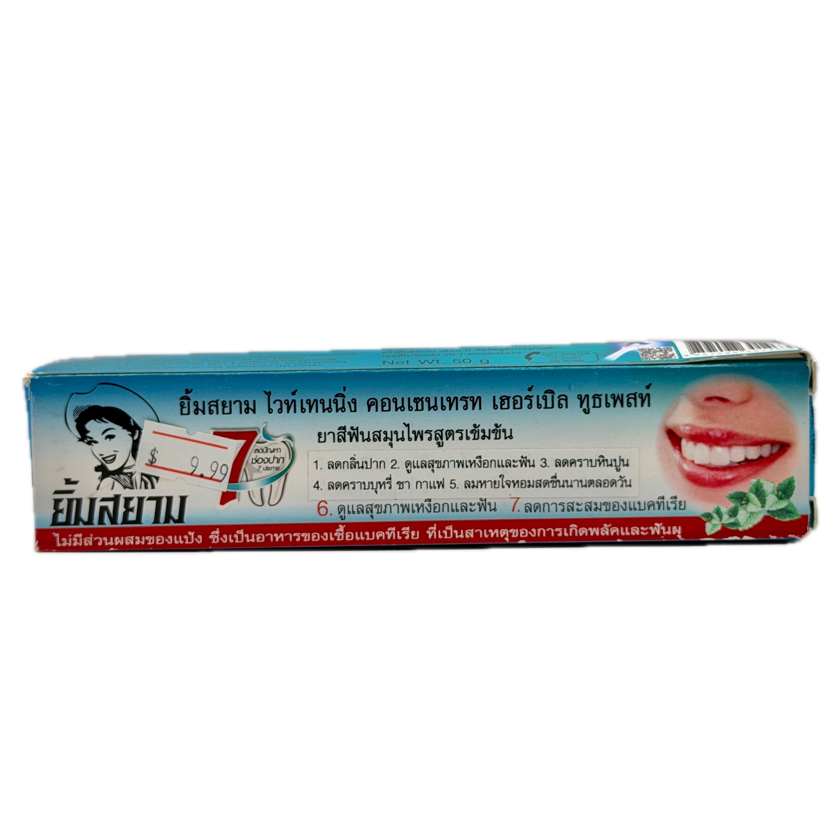 Yim Siam whitening concentrate herbal toothpaste 50g blue box 7 benefits side view