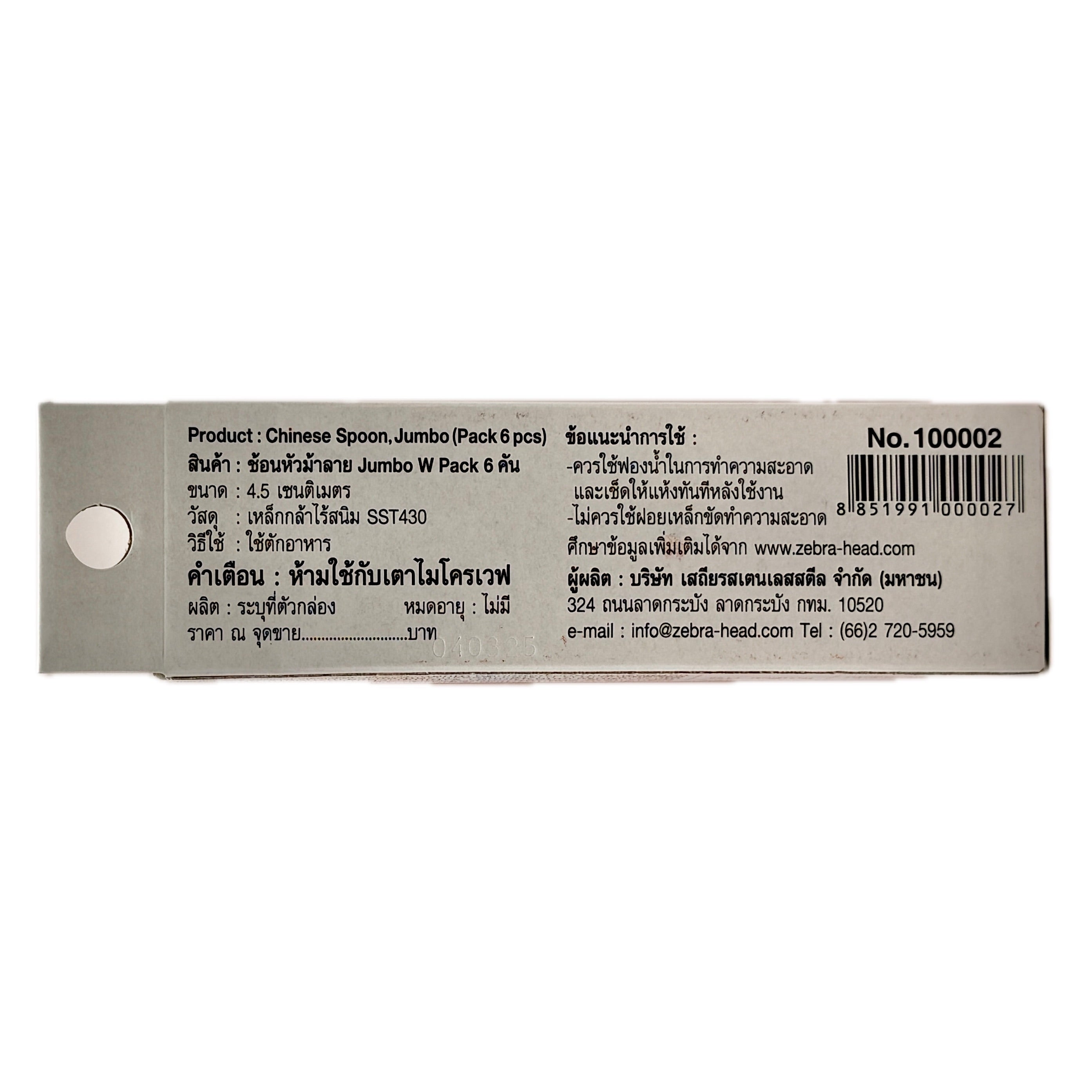 Zebra Stainless Steel Jumbo Chinese Spoon pack of 6 back label on white background