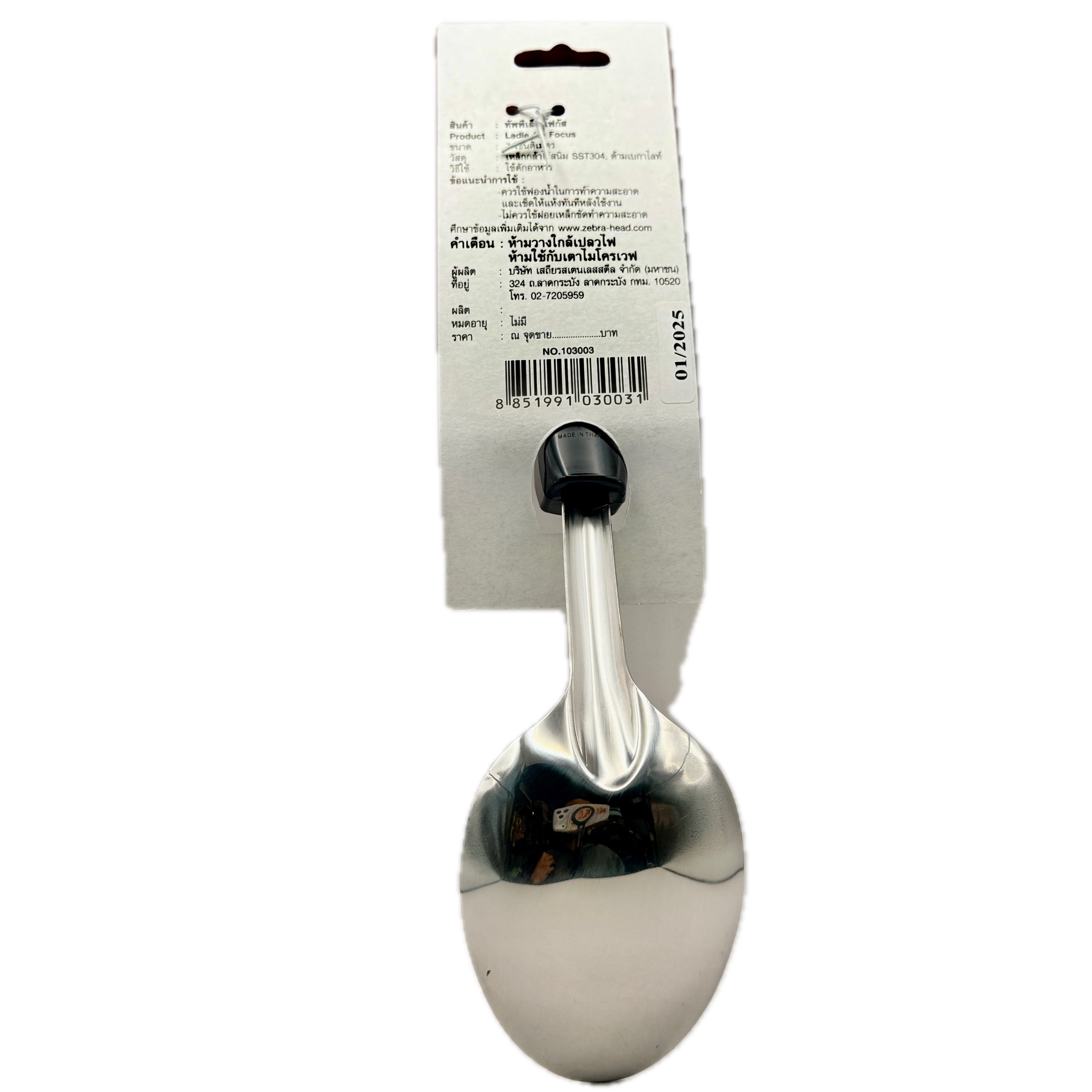 Zebra Stainless Steel Large Focus Rice Ladle back label on white background